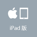 返华加速器 iPad版